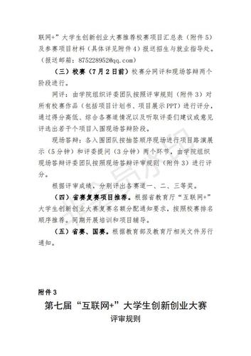 关于开展第七届互联网&nbsp;大学生创新创业大赛活动的通知_10