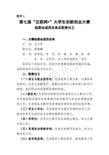 关于开展第七届互联网&nbsp;大学生创新创业大赛活动的通知_03