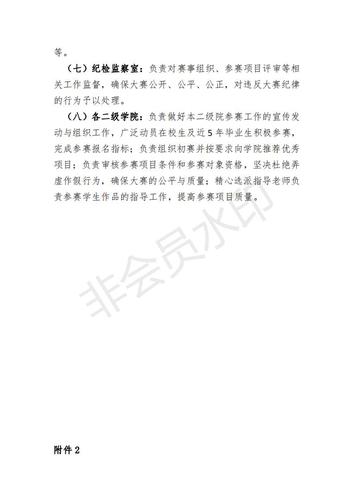 关于开展第七届互联网&nbsp;大学生创新创业大赛活动的通知_04