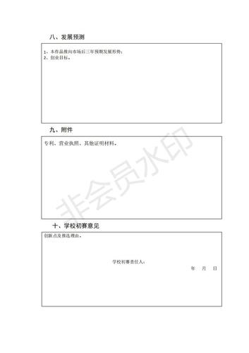 关于开展2021年湖南黄炎培职业教育奖创业规划大赛的通知 (1)_11