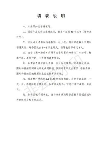 关于开展2021年湖南黄炎培职业教育奖创业规划大赛的通知 (1)_07