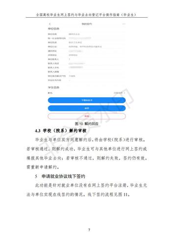 全国高校毕业生网上签约与毕业去向登记平台操作指南（毕业生）_07