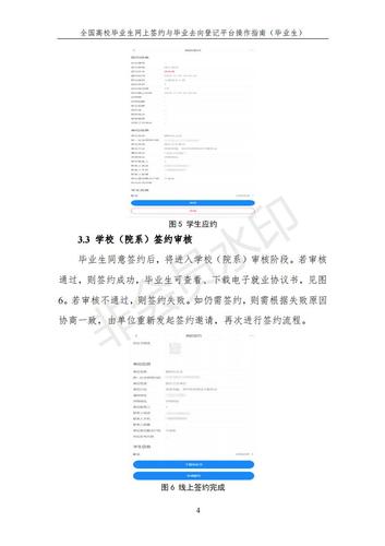 全国高校毕业生网上签约与毕业去向登记平台操作指南（毕业生）_04