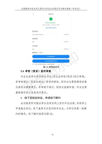 全国高校毕业生网上签约与毕业去向登记平台操作指南（毕业生）_11