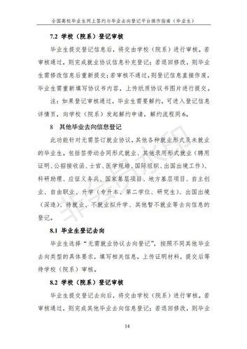 全国高校毕业生网上签约与毕业去向登记平台操作指南（毕业生）_14