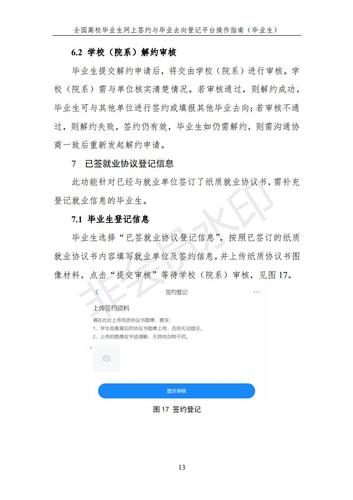 全国高校毕业生网上签约与毕业去向登记平台操作指南（毕业生）_13