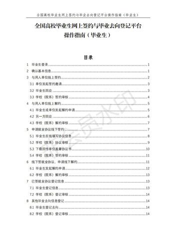 全国高校毕业生网上签约与毕业去向登记平台操作指南（毕业生）_00