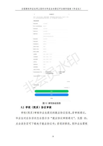 全国高校毕业生网上签约与毕业去向登记平台操作指南（毕业生）_09