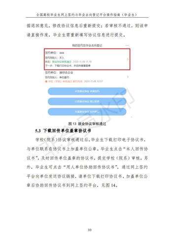 全国高校毕业生网上签约与毕业去向登记平台操作指南（毕业生）_10