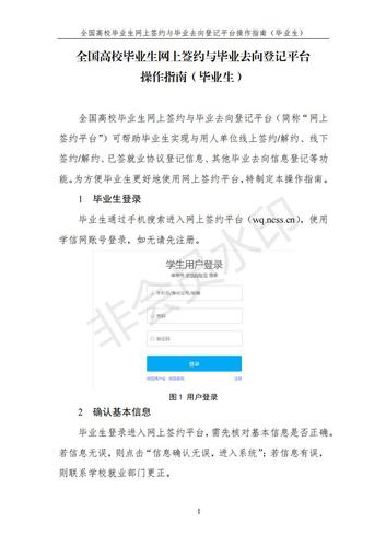 全国高校毕业生网上签约与毕业去向登记平台操作指南（毕业生）_01