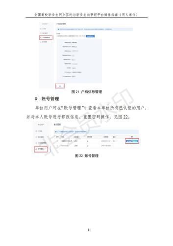全国高校毕业生网上签约与毕业去向登记平台操作指南（用人单位）_11