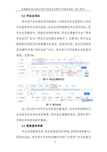 全国高校毕业生网上签约与毕业去向登记平台操作指南（用人单位）_07