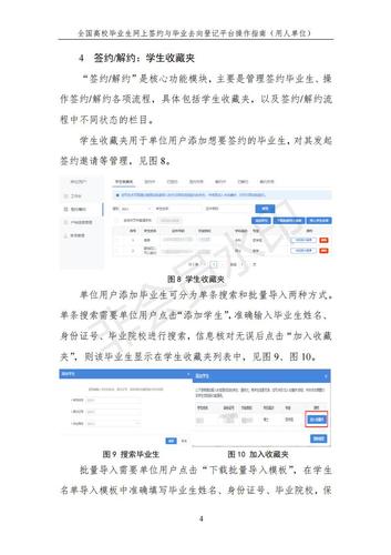 全国高校毕业生网上签约与毕业去向登记平台操作指南（用人单位）_04