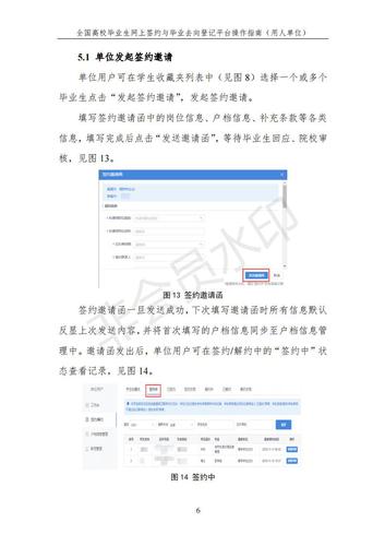 全国高校毕业生网上签约与毕业去向登记平台操作指南（用人单位）_06