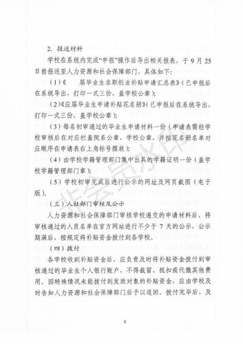 长沙市应届毕业生求职创业补贴操作细则_07