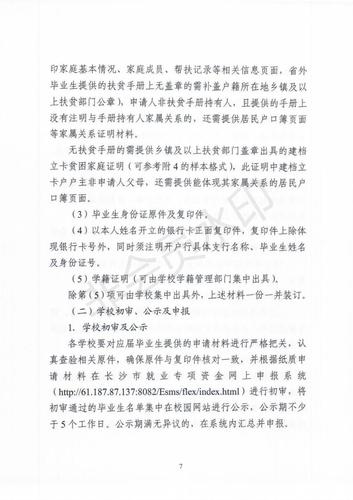 长沙市应届毕业生求职创业补贴操作细则_06