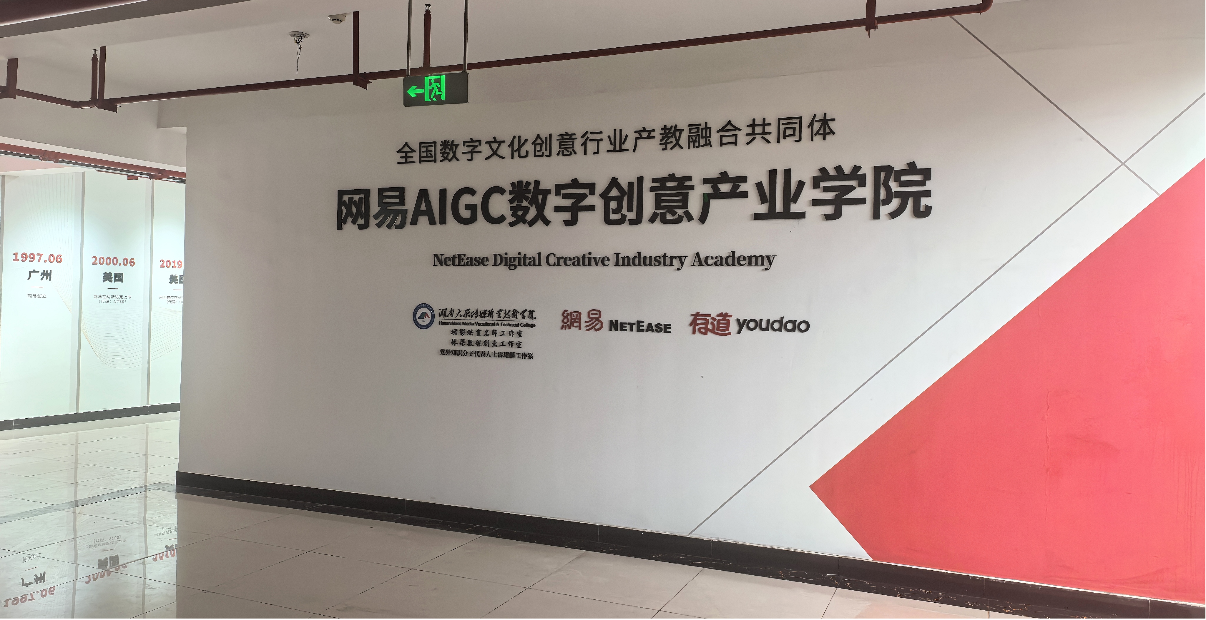 网易产业学院.png 网易产业学院.png