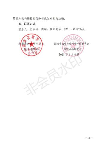 关于转发《关于开展毕业生就业质量与重点用人单位问卷调研的通知》的通知_03