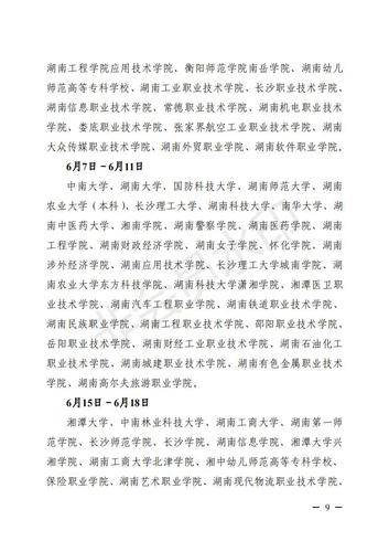 323.湘教毕办〔2021〕3号  关于做好湖南省普通高校2021届毕业研究生和本专科毕业生就业报到证办理工作的通知_08