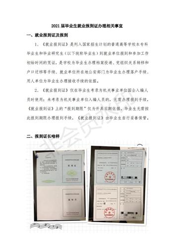 2021年报到证办理相关事宜（发布）_00